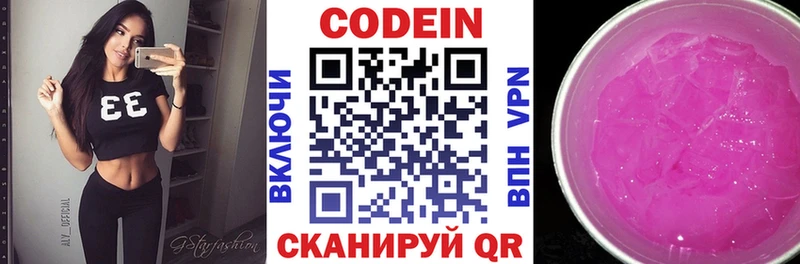 Кодеиновый сироп Lean напиток Lean (лин)  наркотики  Пятигорск 